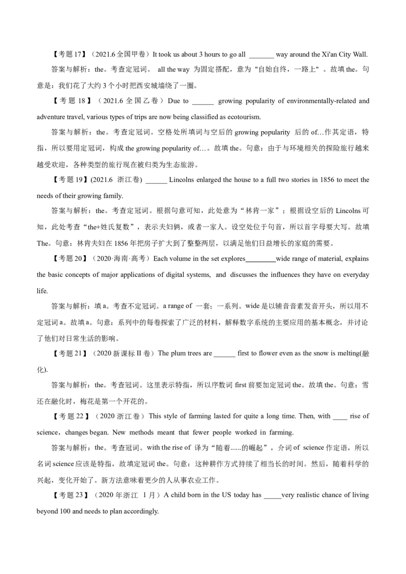 《01冠词高考真题及典型试题百题专项训练（2-1）（答案解析版）_英语(2)_专项复习_2024年_2024年高考英语语法词汇专项训练定状语从句主谓宾真题练_资料》第4页预览