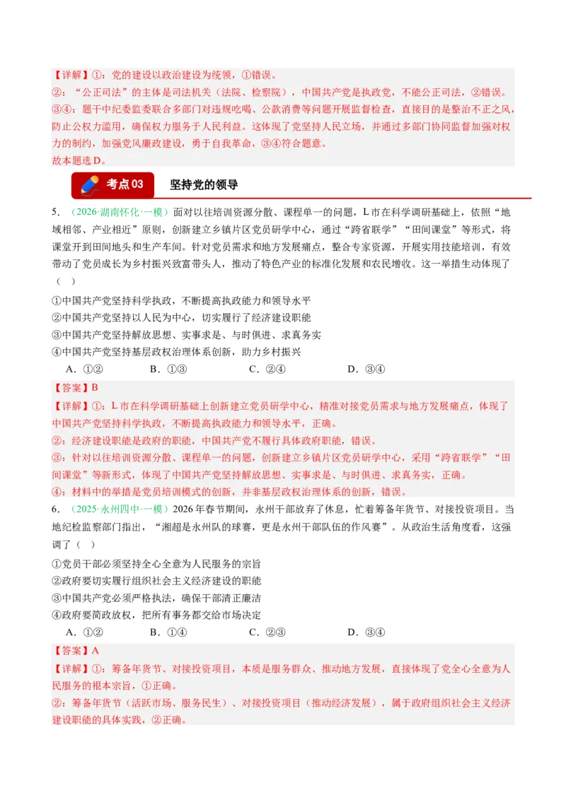 《专题03政治与法治（精选高频考题27题）（湖南专用）（教师版）(1)_zheng治_2027年高考政治专项复习_2026年高考政治一模试题分类汇编（湖南专用）-G236_2026版》第3页预览