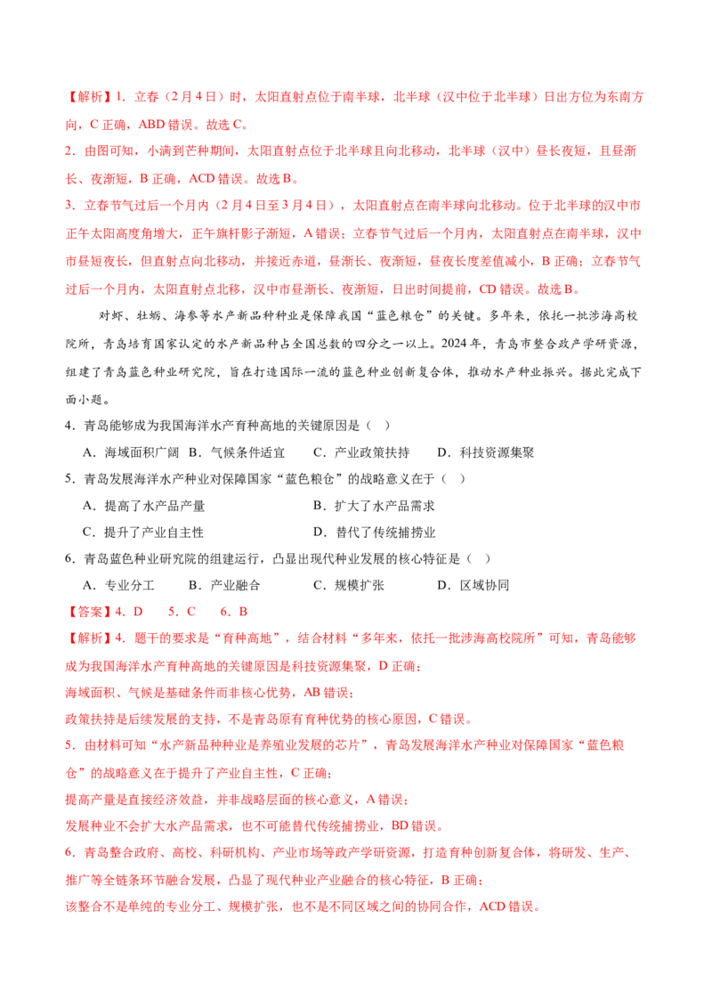 《2026届高考地理第三次模拟考试练习卷（江苏专用01）（教师版）_地理_2027年高考地理专项复习_32027年高考地理热点话题模拟预测卷》第2页预览