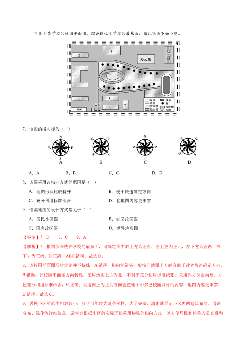 《2026届高考地理第三次模拟考试练习卷（江苏专用01）（教师版）_地理_2027年高考地理专项复习_32027年高考地理热点话题模拟预测卷》第3页预览