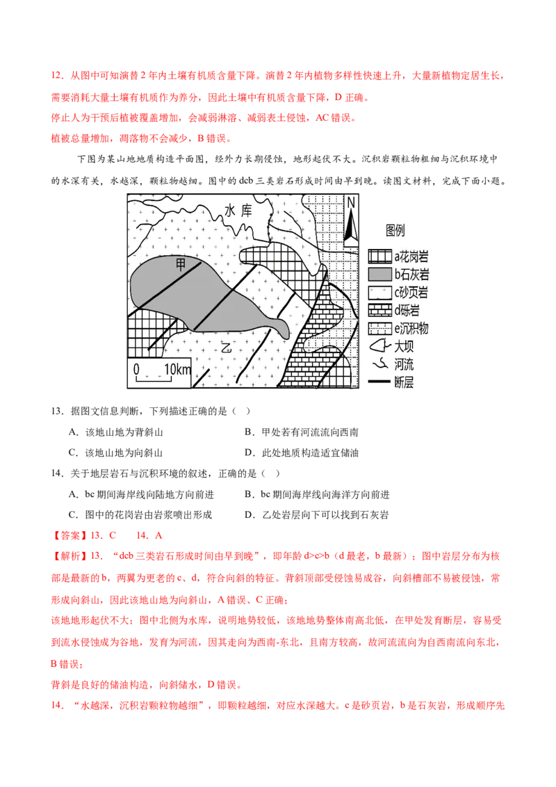《2026届高考地理第三次模拟考试练习卷（江苏专用01）（教师版）_地理_2027年高考地理专项复习_32027年高考地理热点话题模拟预测卷》第5页预览