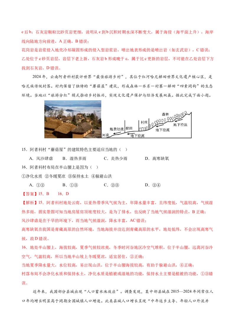 《2026届高考地理第三次模拟考试练习卷（江苏专用01）（教师版）_地理_2027年高考地理专项复习_32027年高考地理热点话题模拟预测卷》第6页预览