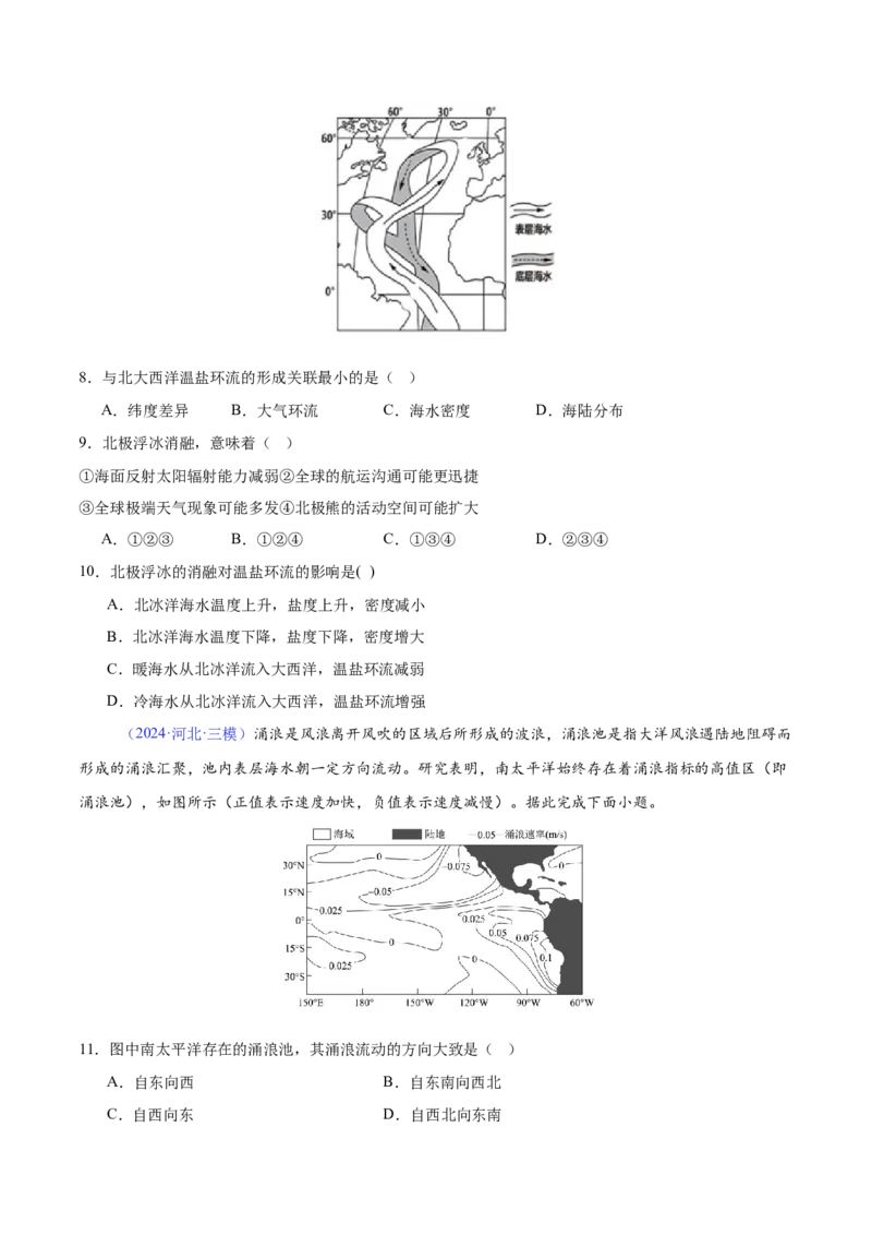 《专题08海水运动（全国通用）（学生版）_地理_2026年-地理高考专项复习_2025年高考地理三模试题分类汇编（新高考通用）_2024版》第3页预览
