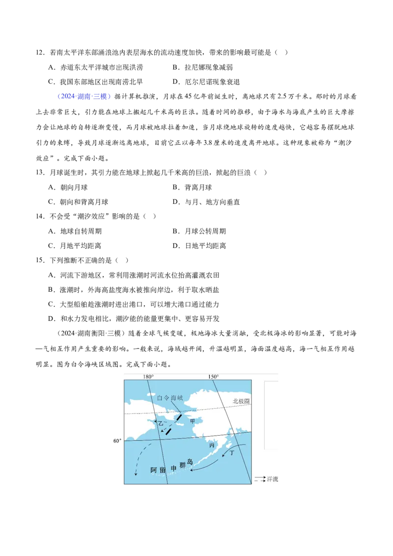 《专题08海水运动（全国通用）（学生版）_地理_2026年-地理高考专项复习_2025年高考地理三模试题分类汇编（新高考通用）_2024版》第4页预览