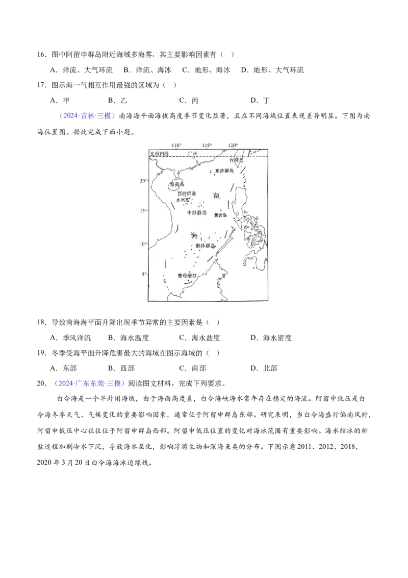 《专题08海水运动（全国通用）（学生版）_地理_2026年-地理高考专项复习_2025年高考地理三模试题分类汇编（新高考通用）_2024版》第5页预览