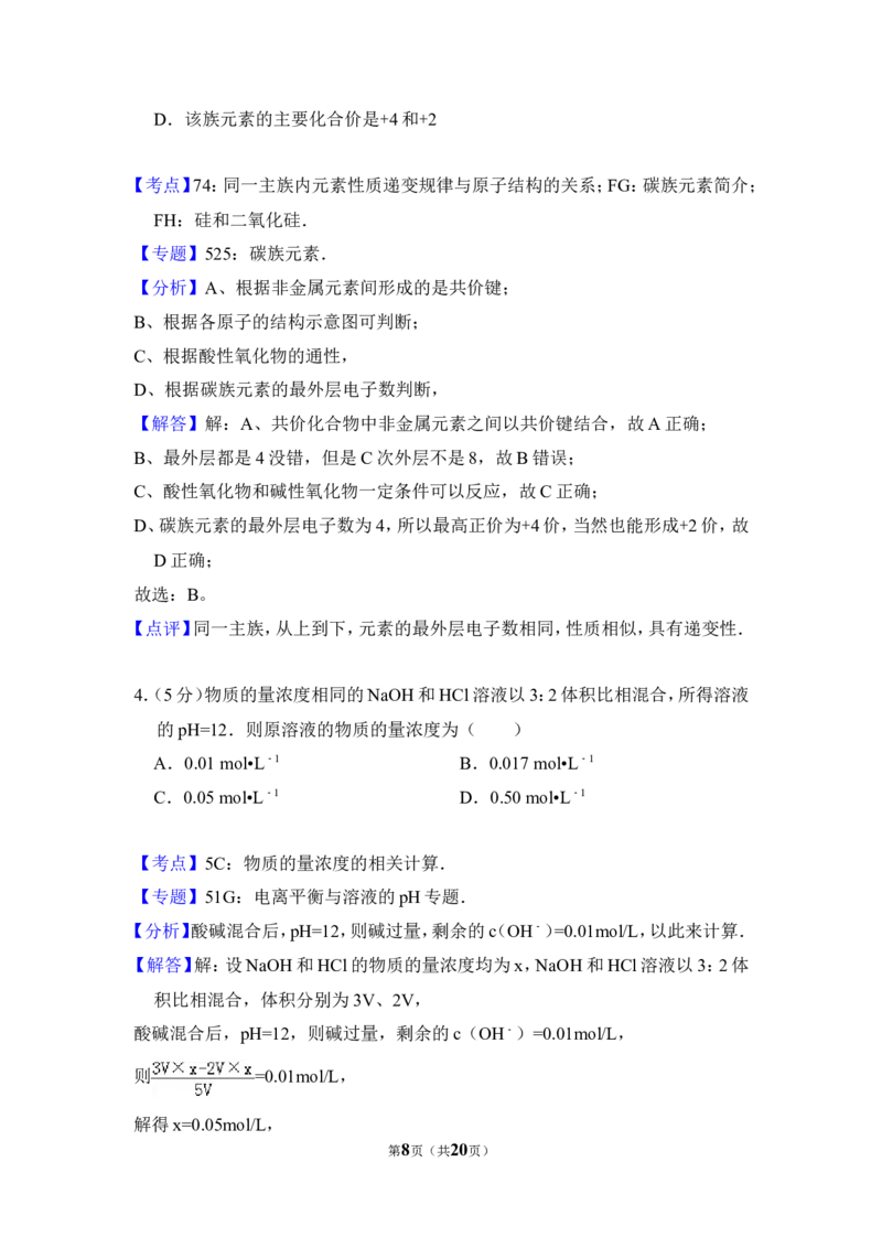 《2008年全国统一高考化学试卷（全国卷ⅱ）（含解析版）(1)_高考一二三轮复习_化学_2027年高考化学专项复习_2008年-2026年化学高考真题-G427_2008-2020年高考_全国卷_A4word版》第8页预览