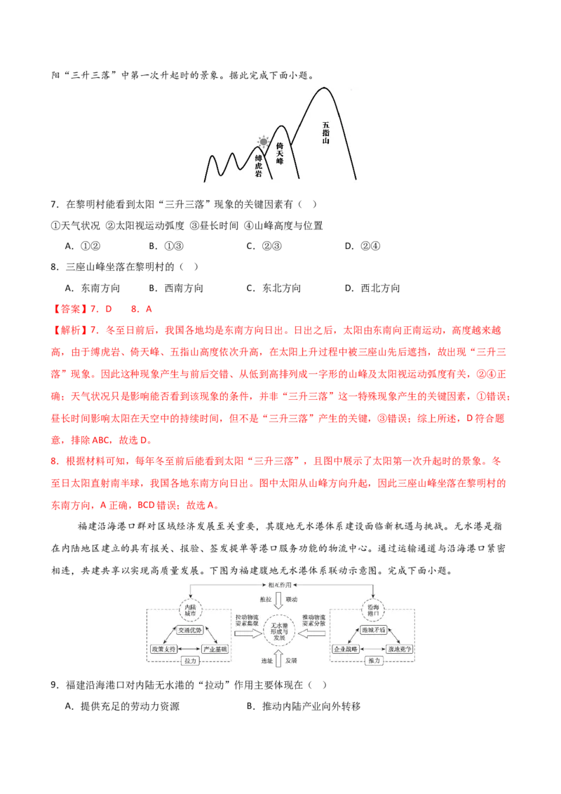《地理一模提分卷01（广东专用）（全解全析）_地理_2026年-地理高考专项复习_2026年高考第一二三次模拟考试地理-G181_高考地理第一次模拟卷23套_2026版_地理一模提分卷01（广东专用）》第4页预览