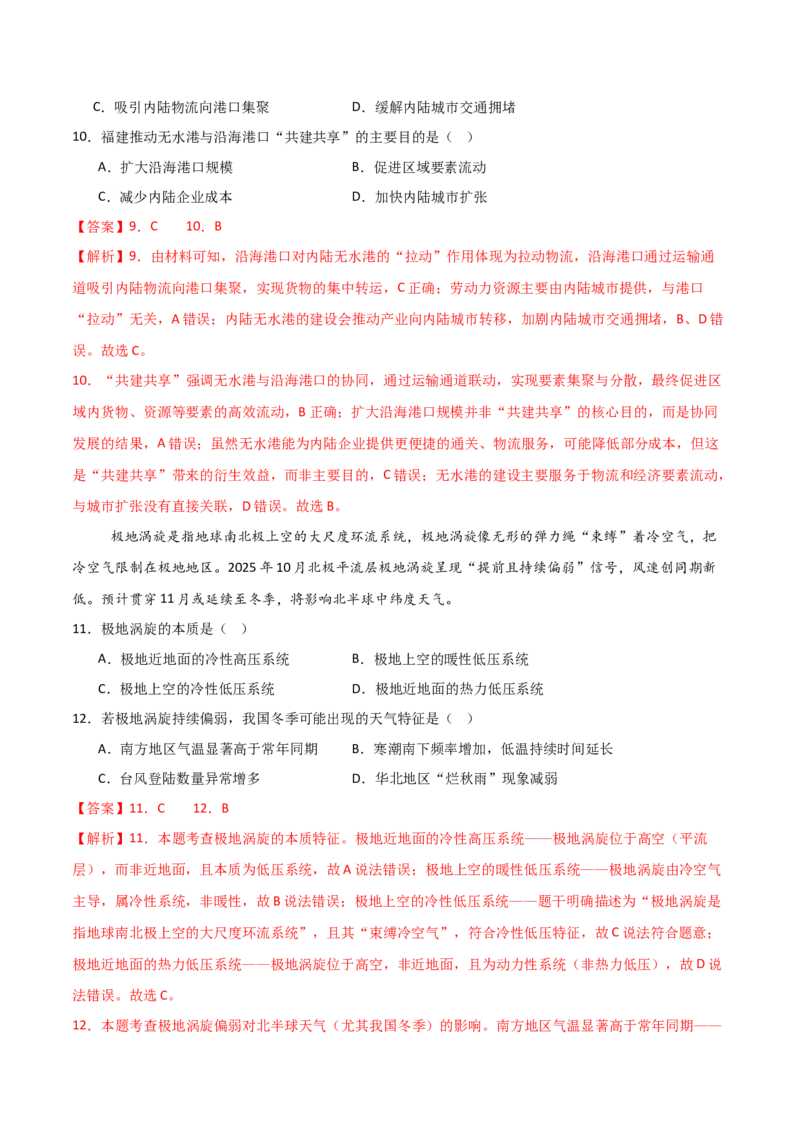 《地理一模提分卷01（广东专用）（全解全析）_地理_2026年-地理高考专项复习_2026年高考第一二三次模拟考试地理-G181_高考地理第一次模拟卷23套_2026版_地理一模提分卷01（广东专用）》第5页预览