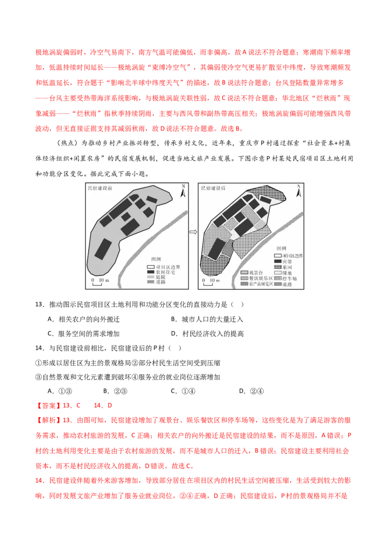 《地理一模提分卷01（广东专用）（全解全析）_地理_2026年-地理高考专项复习_2026年高考第一二三次模拟考试地理-G181_高考地理第一次模拟卷23套_2026版_地理一模提分卷01（广东专用）》第6页预览