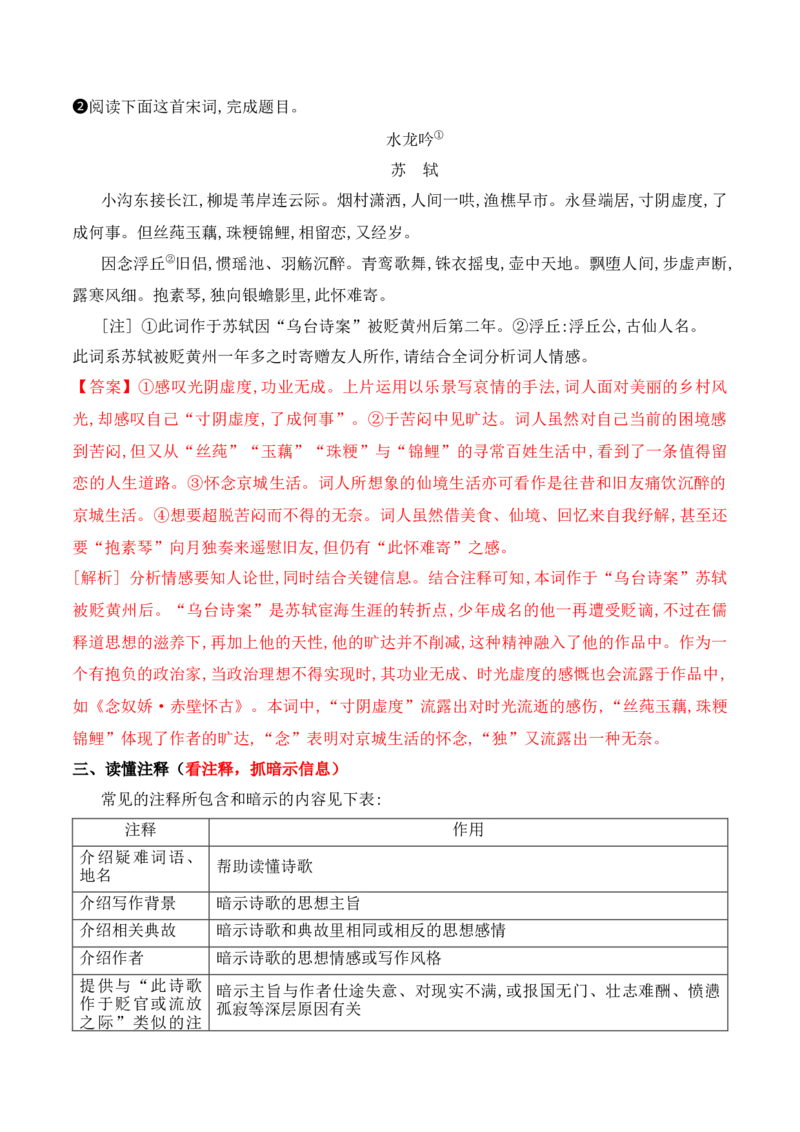 《01总体把握.五法快速读懂诗歌-（全国通用）_语文_一轮复习_2024年_2024年高考语文一轮复习之古代诗歌阅读与默写（全国通用）_资料》第3页预览