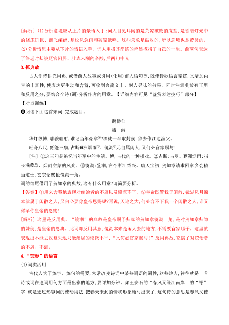 《01总体把握.五法快速读懂诗歌-（全国通用）_语文_一轮复习_2024年_2024年高考语文一轮复习之古代诗歌阅读与默写（全国通用）_资料》第6页预览