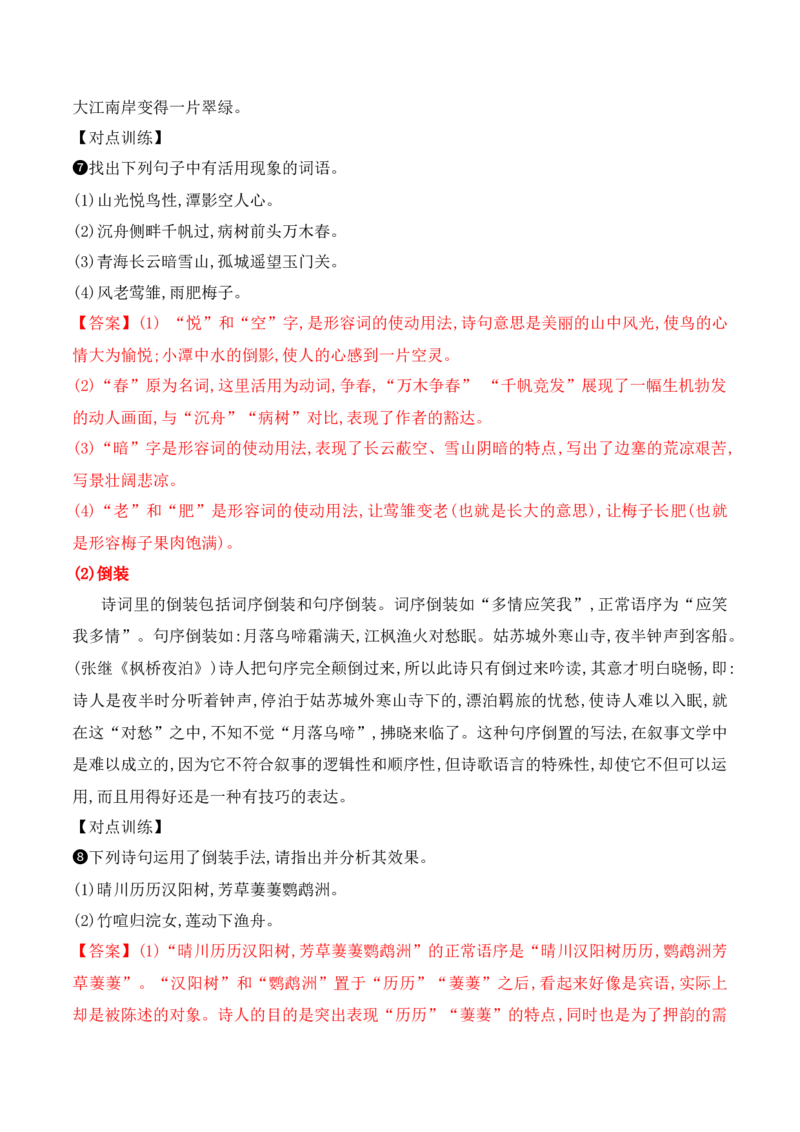 《01总体把握.五法快速读懂诗歌-（全国通用）_语文_一轮复习_2024年_2024年高考语文一轮复习之古代诗歌阅读与默写（全国通用）_资料》第7页预览