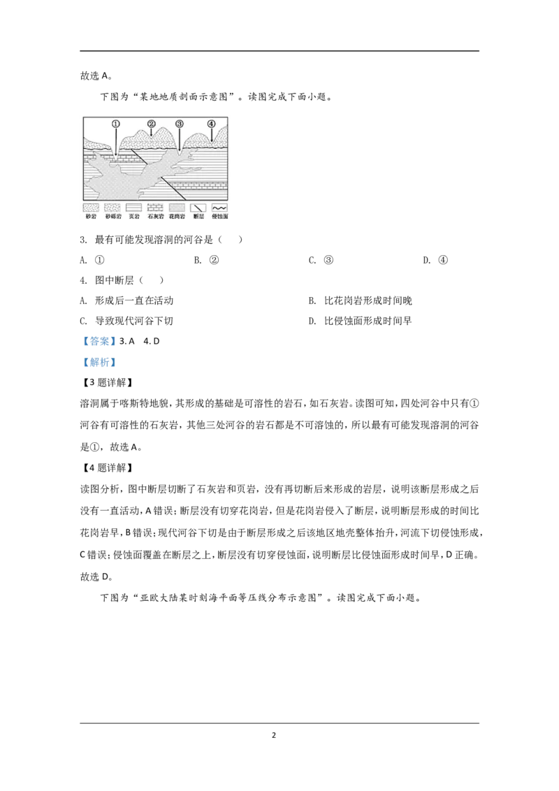 《2020年江苏省高考地理试卷解析版_地理_2026年-地理高考专项复习_2008年-2025年地理高考真题_2008-2020年高考_地方卷_江苏高考地理08-21_A4word版》第2页预览
