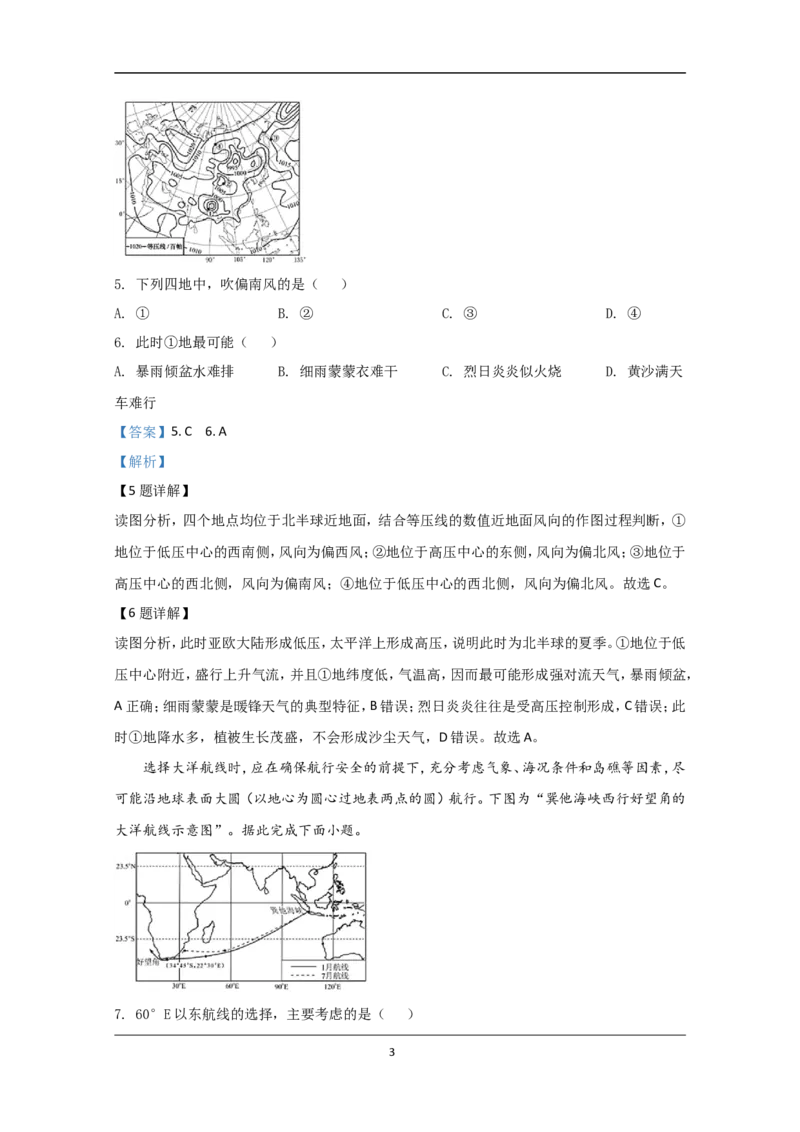 《2020年江苏省高考地理试卷解析版_地理_2026年-地理高考专项复习_2008年-2025年地理高考真题_2008-2020年高考_地方卷_江苏高考地理08-21_A4word版》第3页预览