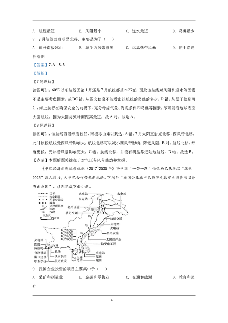 《2020年江苏省高考地理试卷解析版_地理_2026年-地理高考专项复习_2008年-2025年地理高考真题_2008-2020年高考_地方卷_江苏高考地理08-21_A4word版》第4页预览