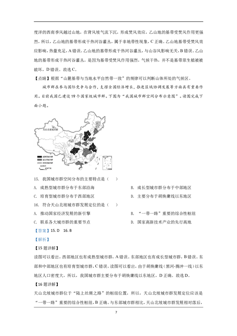 《2020年江苏省高考地理试卷解析版_地理_2026年-地理高考专项复习_2008年-2025年地理高考真题_2008-2020年高考_地方卷_江苏高考地理08-21_A4word版》第7页预览