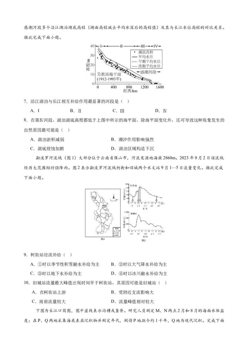 《《水圈》专题集训_地理_2027年高考地理专项复习_22027届高考地理考前专题集训》第2页预览