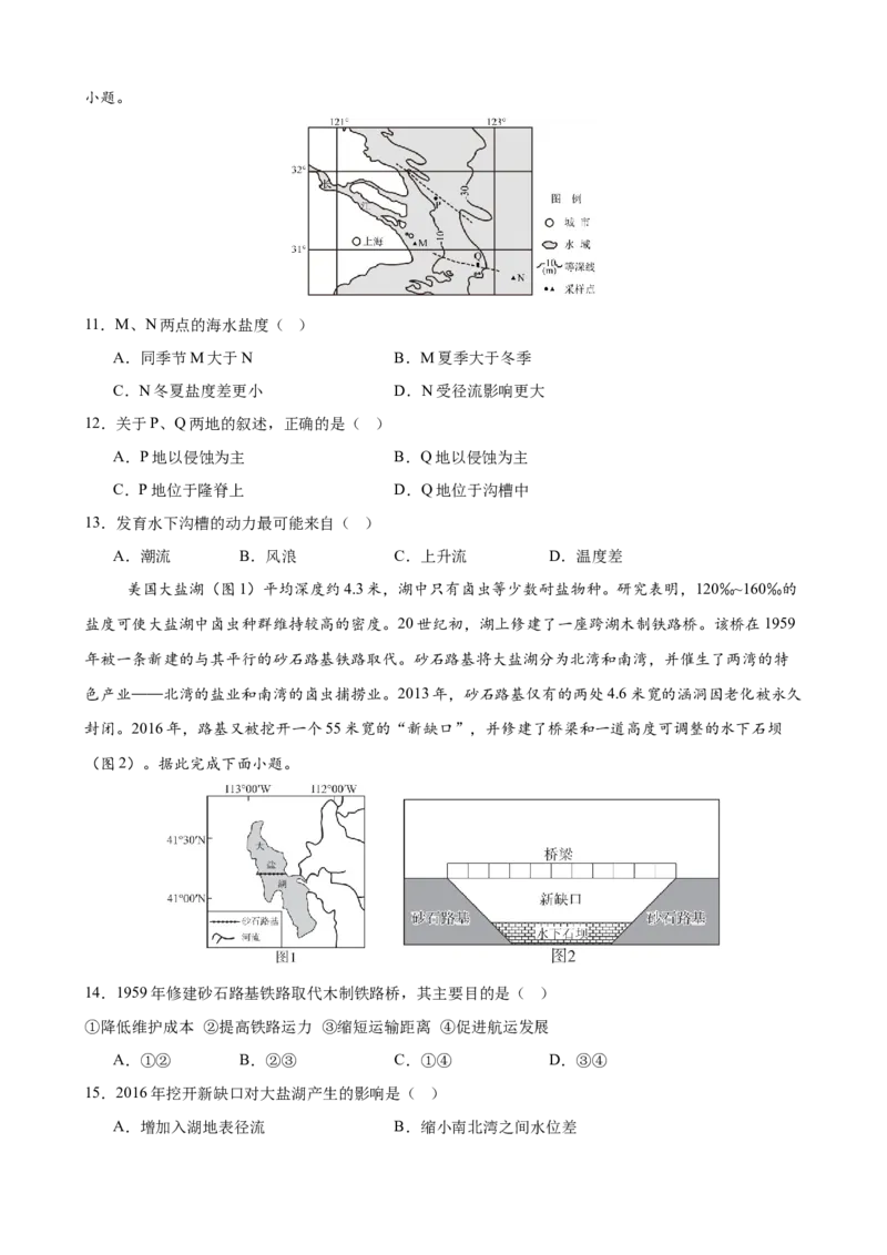 《《水圈》专题集训_地理_2027年高考地理专项复习_22027届高考地理考前专题集训》第3页预览