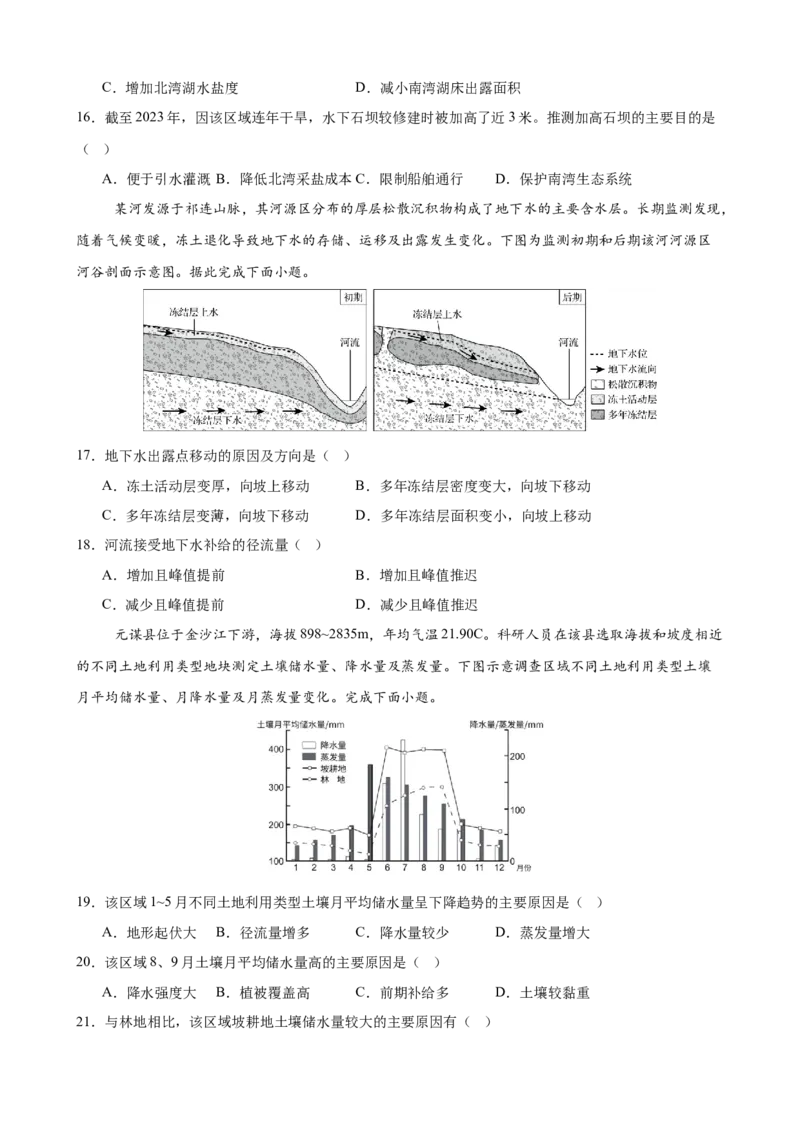 《《水圈》专题集训_地理_2027年高考地理专项复习_22027届高考地理考前专题集训》第4页预览