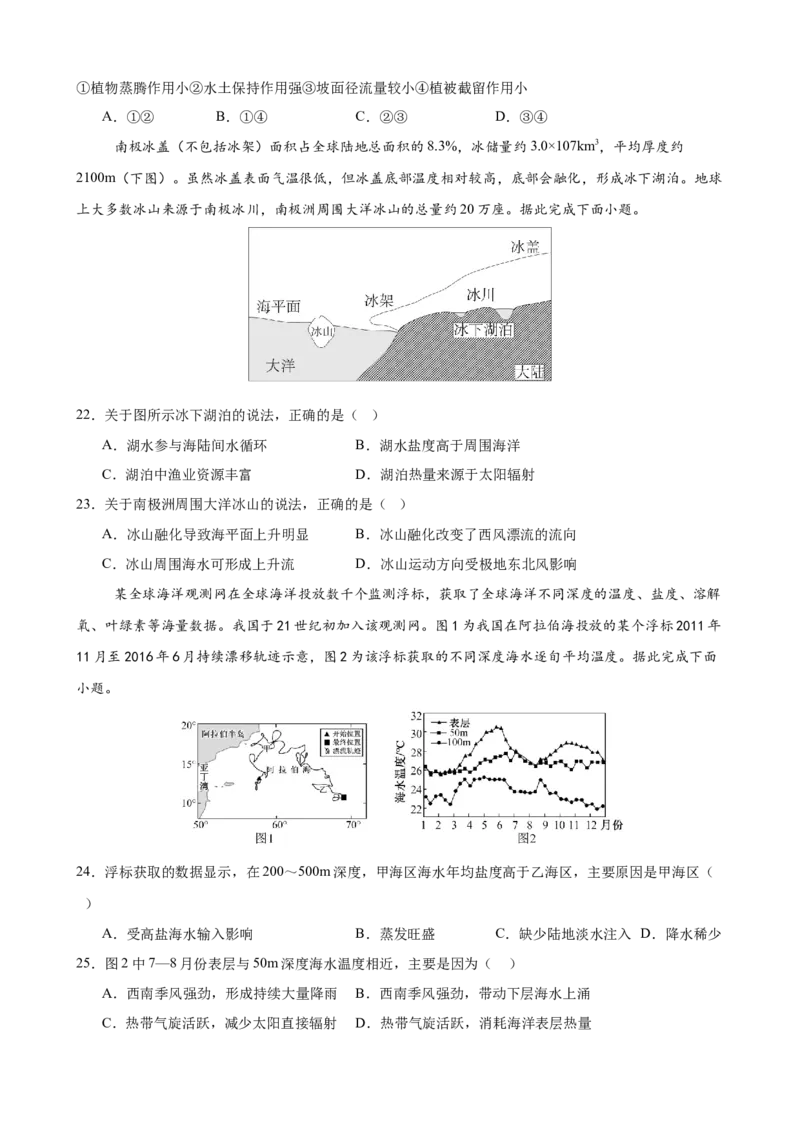 《《水圈》专题集训_地理_2027年高考地理专项复习_22027届高考地理考前专题集训》第5页预览