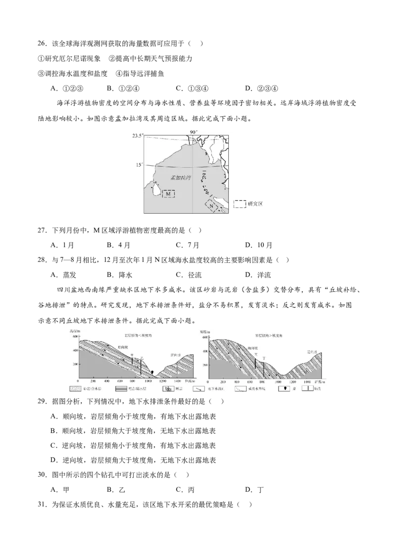 《《水圈》专题集训_地理_2027年高考地理专项复习_22027届高考地理考前专题集训》第6页预览