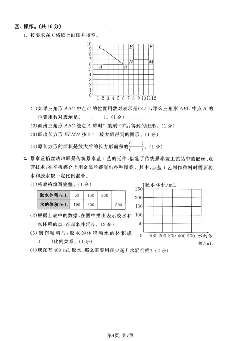 《六年级数学下册人教版期中检测卷3_2026春《小学期中试卷合集》1-6年级下册_1-6年级数学下册人教版期中检测卷_六年级数学下册人教版期中检测卷》第4页预览