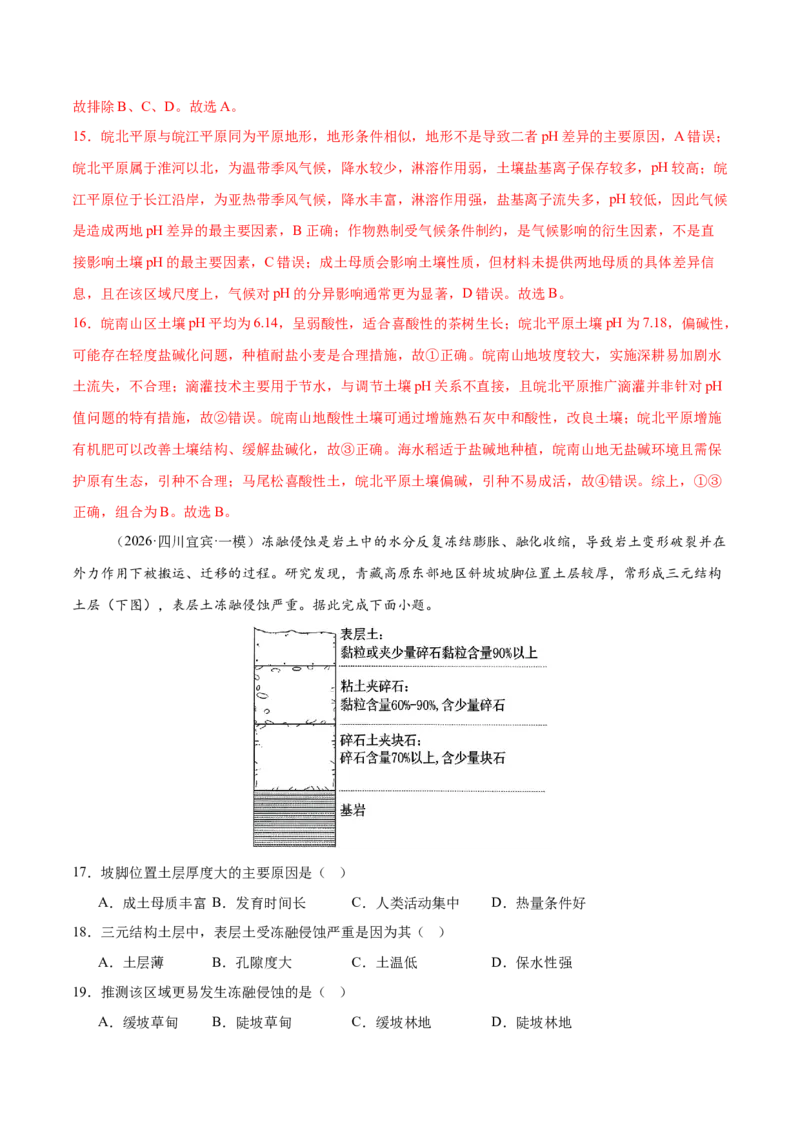 《专题05自然环境的整体性与差异性（4大考点）（教师版）(1)_地理_2027年高考地理专项复习_2026年高考地理一模试题分类汇编（新高考通用）-G178_2026版》第7页预览