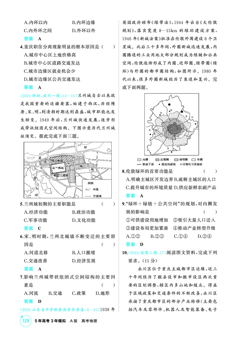 《1_第八章　乡村与城镇_2026版教学资源包_202653高考总复习A版_山东版_2026版.山东版.选考总复习.地理.5·3A版_第八章乡村与城镇_1_精练册PDF》第5页预览