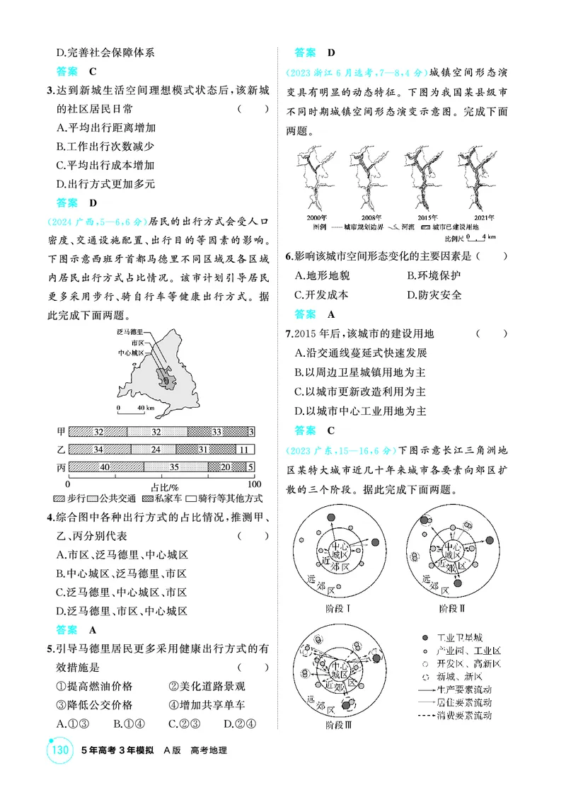 《1_第八章　乡村与城镇_2026版教学资源包_202653高考总复习A版_山东版_2026版.山东版.选考总复习.地理.5·3A版_第八章乡村与城镇_1_精练册PDF》第7页预览