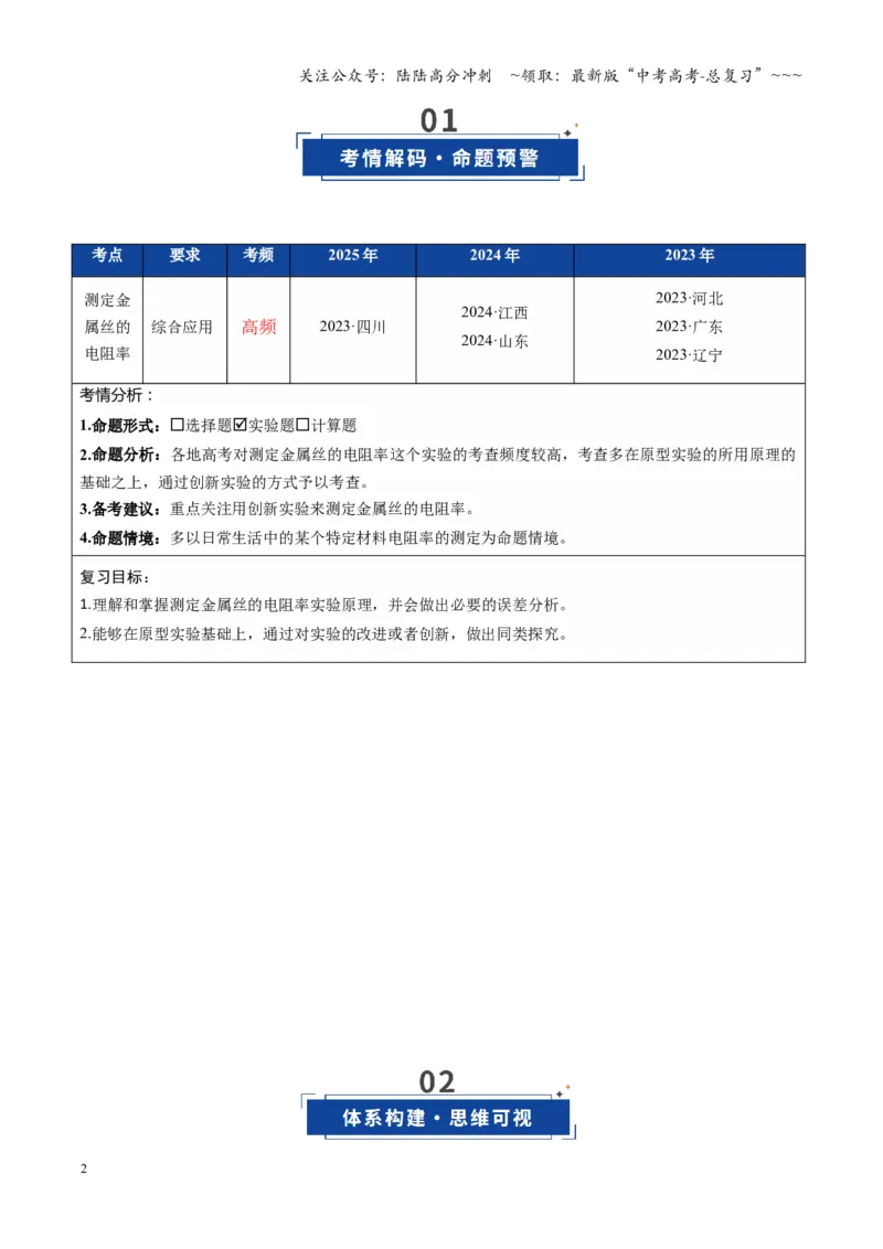 《第42讲重点实验：测量金属丝的电阻率（复习讲义）（全国通用）（学生版）_04-物理-高考总复习_一轮复习_2026年-物理高考一轮复习_2026版_第十章恒定电流》第2页预览