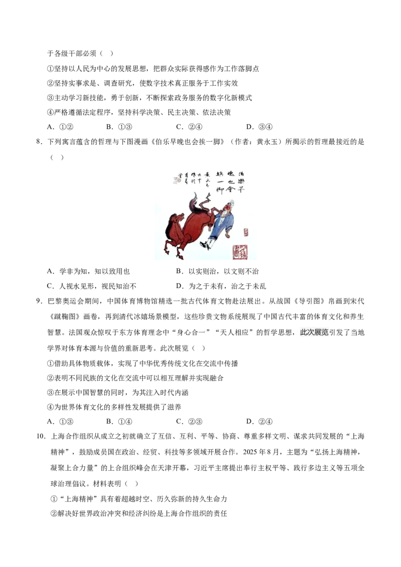 《2026年高考政治临考冲刺卷02（新高考通用：15+4））（考试版）_zheng治_2026年-政治高考专项复习_2026年高考政治终极冲刺讲练测（全国通用）-G459_2026版》第3页预览