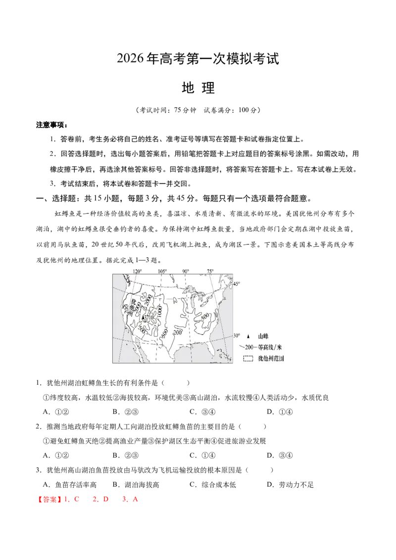 《地理一模保分卷01（陕甘宁专用）（全解全析）_地理_2026年-地理高考专项复习_2026年高考第一二三次模拟考试地理-G181_高考地理第一次模拟卷23套_2026版_地理一模保分卷（陕晋青宁）》第1页预览