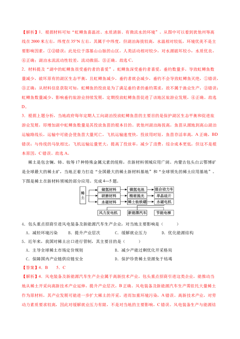 《地理一模保分卷01（陕甘宁专用）（全解全析）_地理_2026年-地理高考专项复习_2026年高考第一二三次模拟考试地理-G181_高考地理第一次模拟卷23套_2026版_地理一模保分卷（陕晋青宁）》第2页预览