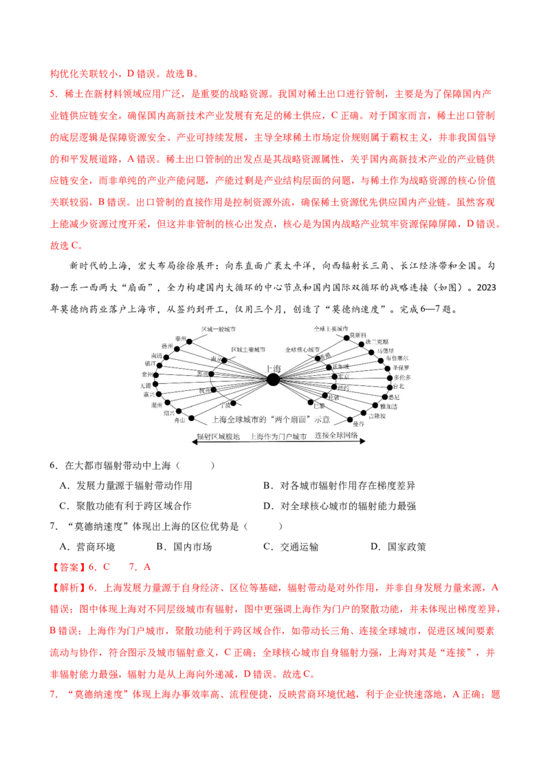 《地理一模保分卷01（陕甘宁专用）（全解全析）_地理_2026年-地理高考专项复习_2026年高考第一二三次模拟考试地理-G181_高考地理第一次模拟卷23套_2026版_地理一模保分卷（陕晋青宁）》第3页预览