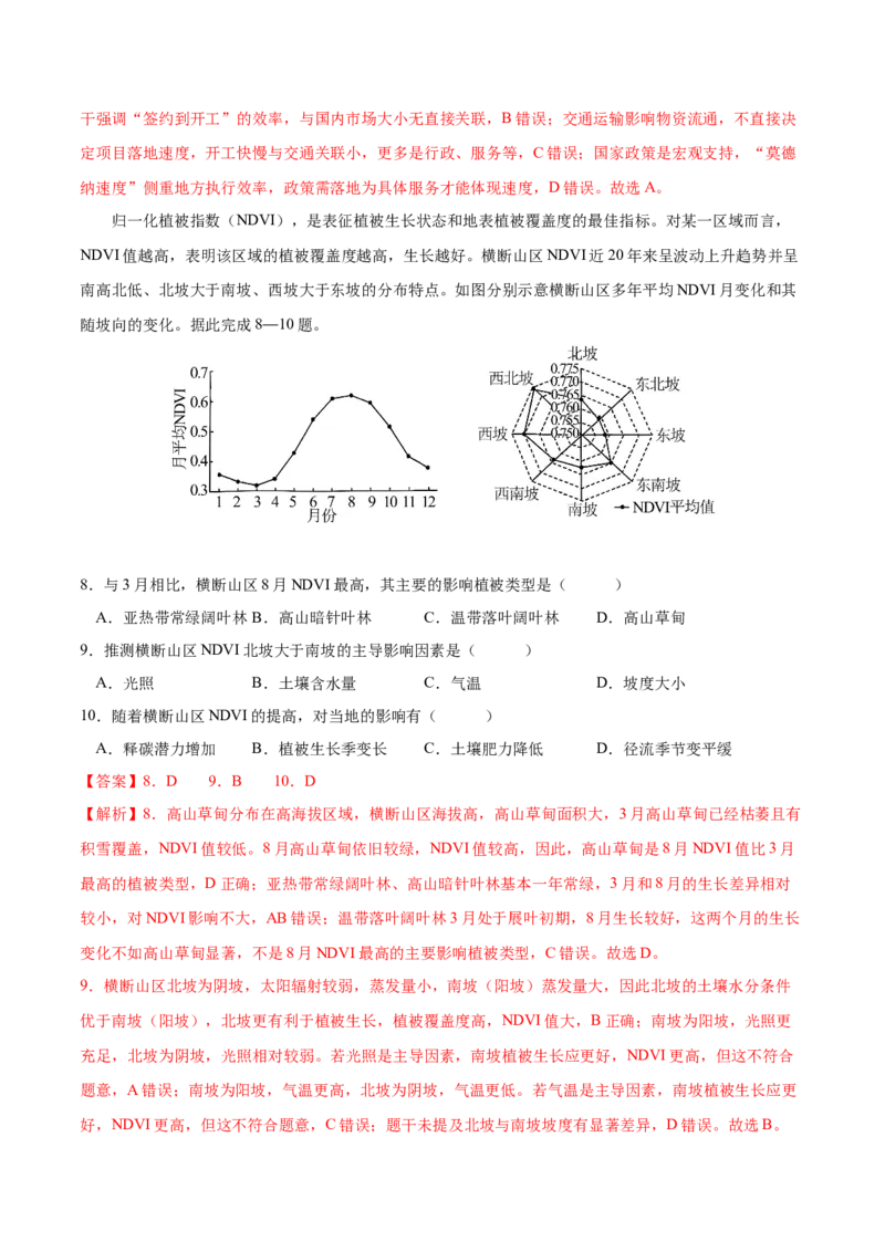 《地理一模保分卷01（陕甘宁专用）（全解全析）_地理_2026年-地理高考专项复习_2026年高考第一二三次模拟考试地理-G181_高考地理第一次模拟卷23套_2026版_地理一模保分卷（陕晋青宁）》第4页预览