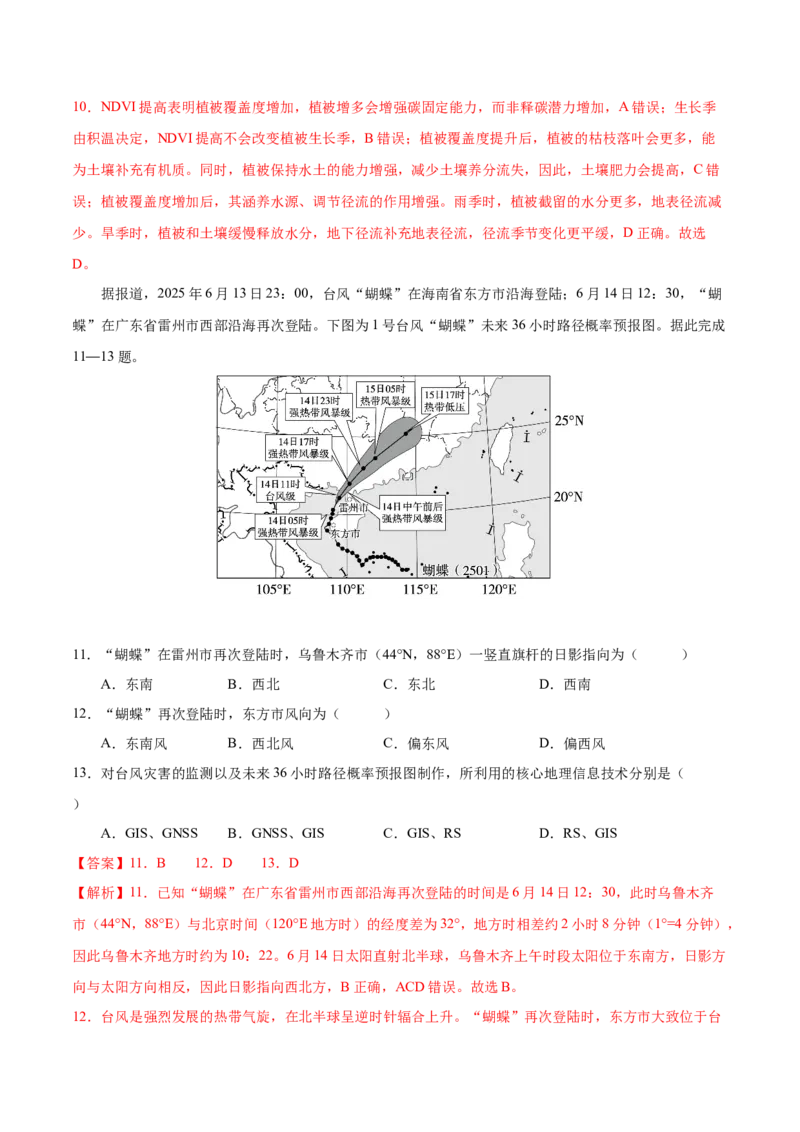 《地理一模保分卷01（陕甘宁专用）（全解全析）_地理_2026年-地理高考专项复习_2026年高考第一二三次模拟考试地理-G181_高考地理第一次模拟卷23套_2026版_地理一模保分卷（陕晋青宁）》第5页预览