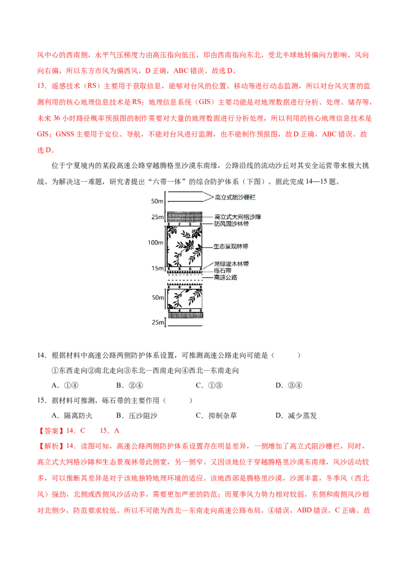 《地理一模保分卷01（陕甘宁专用）（全解全析）_地理_2026年-地理高考专项复习_2026年高考第一二三次模拟考试地理-G181_高考地理第一次模拟卷23套_2026版_地理一模保分卷（陕晋青宁）》第6页预览
