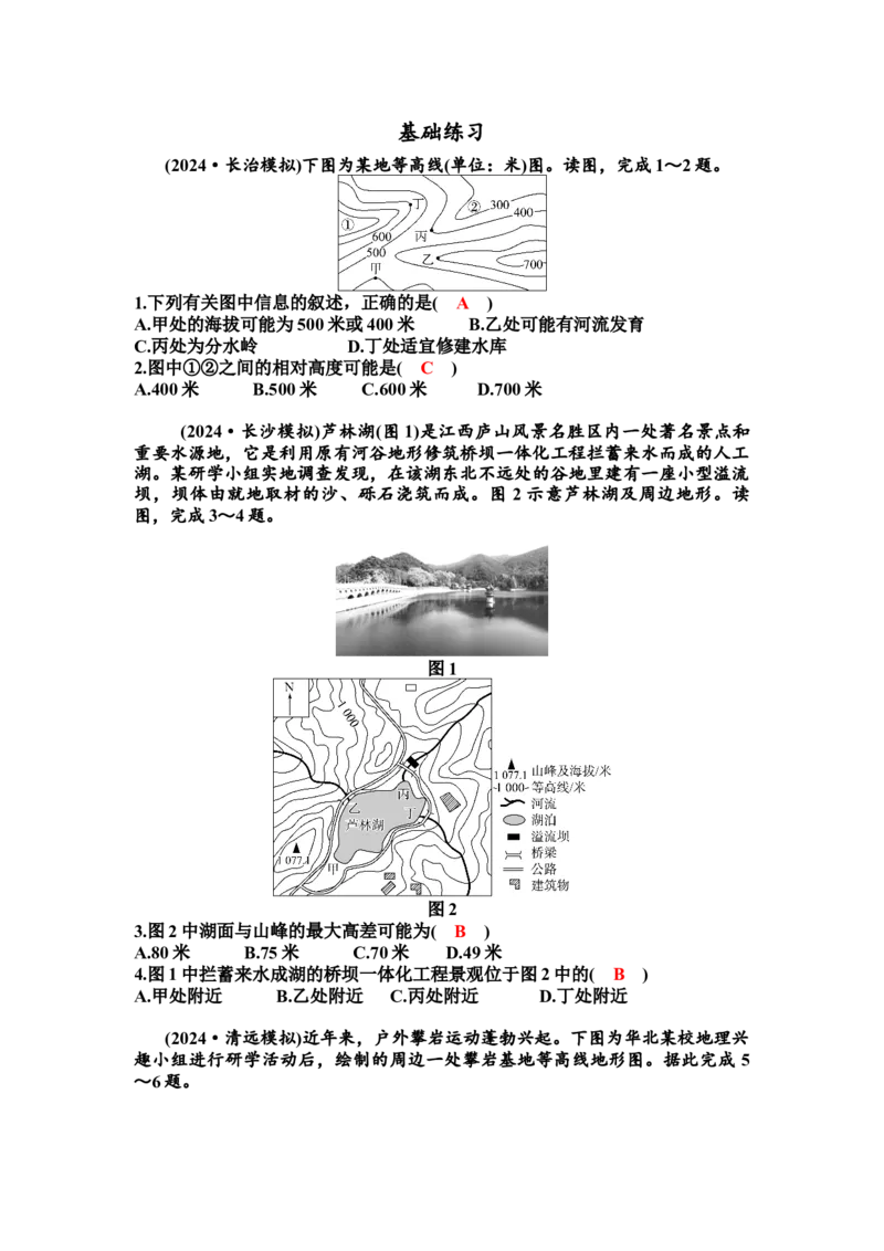 《一轮复习等高线地形图（教师版）_地理_2026年_42026届高考地理复习课件+导学案（一轮复习+二轮专题）》第2页预览