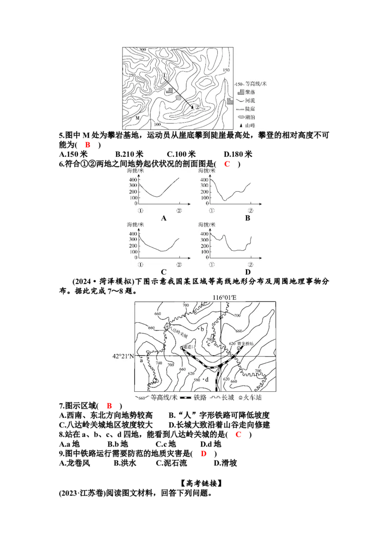《一轮复习等高线地形图（教师版）_地理_2026年_42026届高考地理复习课件+导学案（一轮复习+二轮专题）》第3页预览