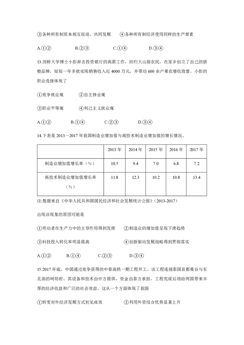 《2018年浙江省高考政治4月（含解析版）(1)_zheng治_2027年高考政治专项复习_2008年-2026年政治高考真题-G427_2008-2020年高考_地方卷_浙江高考政治08-21_A4word版_PDF版（赠送）》第2页预览