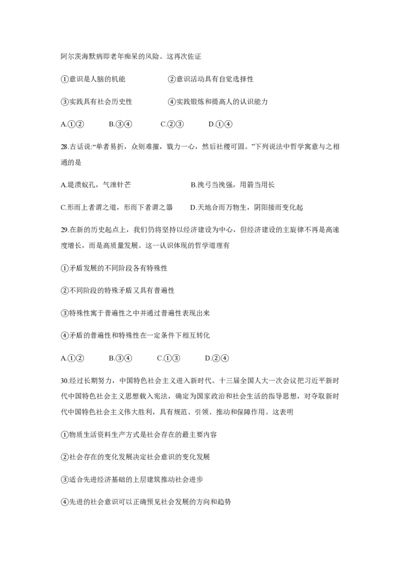 《2018年浙江省高考政治4月（含解析版）(1)_zheng治_2027年高考政治专项复习_2008年-2026年政治高考真题-G427_2008-2020年高考_地方卷_浙江高考政治08-21_A4word版_PDF版（赠送）》第6页预览