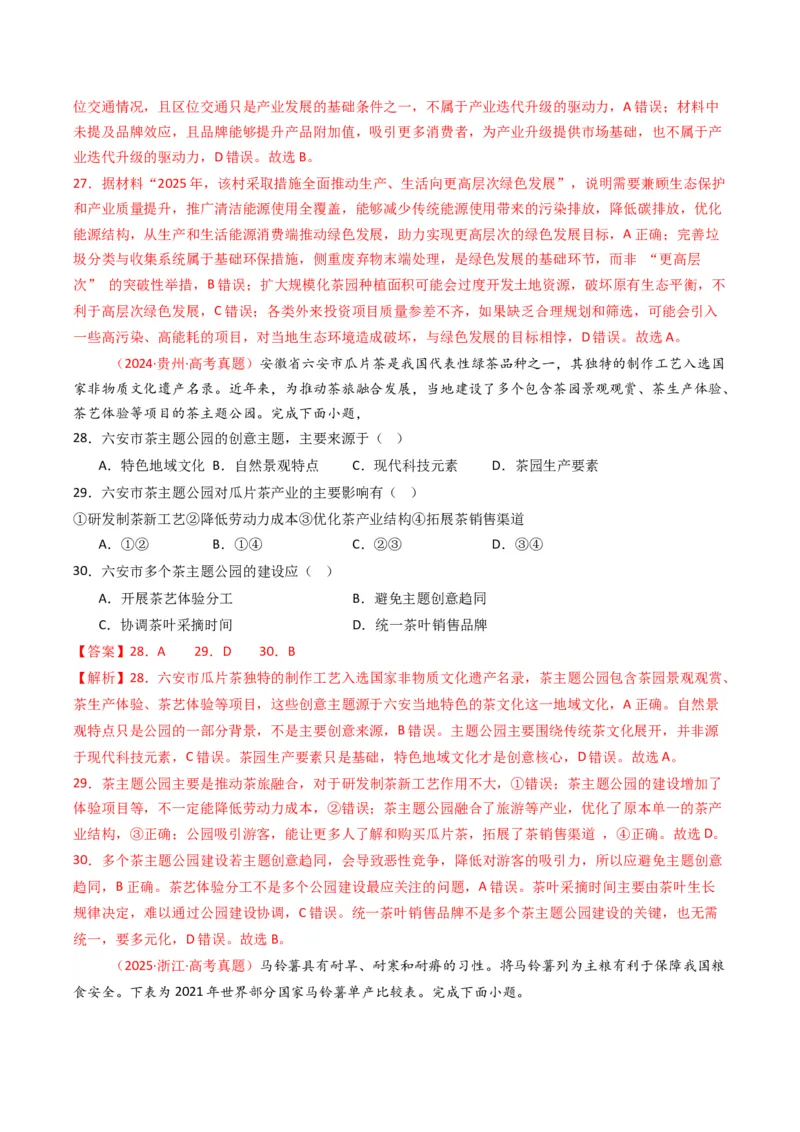 《专题10农业（全国通用）（教师版）_地理_2026年-地理高考专项复习_十年（2016-2025）高考地理真题分类汇编（全国通用）-G15》第10页预览