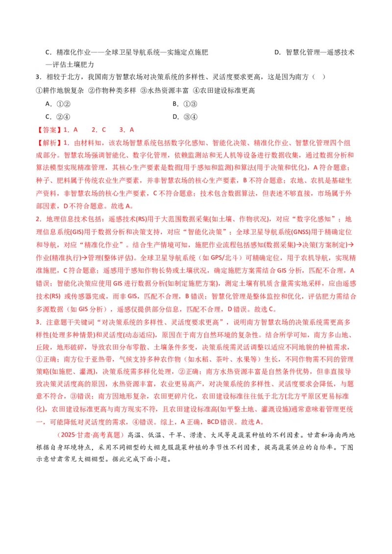 《专题10农业（全国通用）（教师版）_地理_2026年-地理高考专项复习_十年（2016-2025）高考地理真题分类汇编（全国通用）-G15》第2页预览