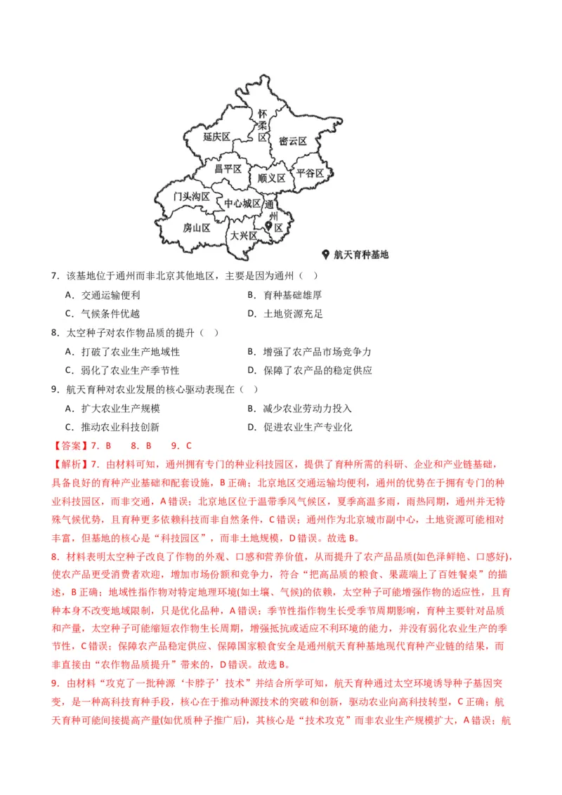 《专题10农业（全国通用）（教师版）_地理_2026年-地理高考专项复习_十年（2016-2025）高考地理真题分类汇编（全国通用）-G15》第4页预览
