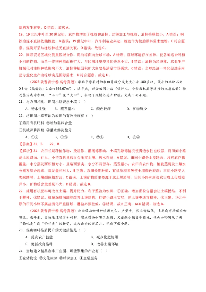 《专题10农业（全国通用）（教师版）_地理_2026年-地理高考专项复习_十年（2016-2025）高考地理真题分类汇编（全国通用）-G15》第8页预览