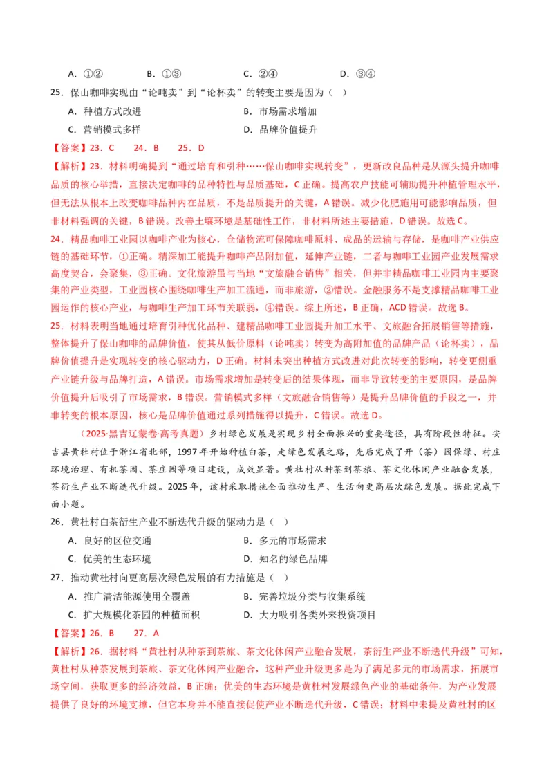 《专题10农业（全国通用）（教师版）_地理_2026年-地理高考专项复习_十年（2016-2025）高考地理真题分类汇编（全国通用）-G15》第9页预览