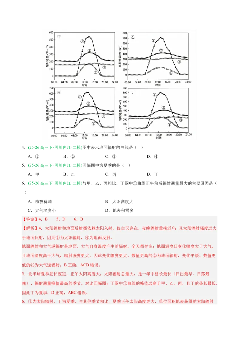 《专题01地球地图与地球运动、大气运动（5大考点）（教师版）(1)(1)_地理_2027年高考地理专项复习_2026年高考地理二模试题分类汇编（四川专用）-G282_2026版》第6页预览