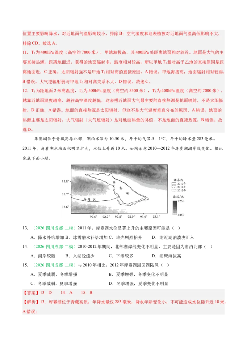 《专题01地球地图与地球运动、大气运动（5大考点）（教师版）(1)(1)_地理_2027年高考地理专项复习_2026年高考地理二模试题分类汇编（四川专用）-G282_2026版》第9页预览