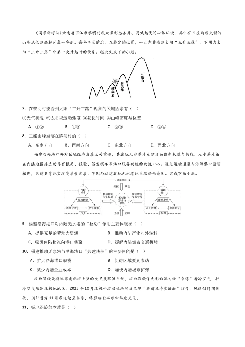 《地理一模提分卷01（广东专用）（考试版）_地理_2026年-地理高考专项复习_2026年高考第一二三次模拟考试地理-G181_高考地理第一次模拟卷23套_2026版_地理一模提分卷01（广东专用）》第3页预览