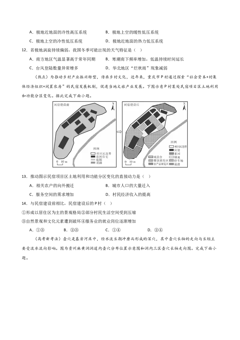 《地理一模提分卷01（广东专用）（考试版）_地理_2026年-地理高考专项复习_2026年高考第一二三次模拟考试地理-G181_高考地理第一次模拟卷23套_2026版_地理一模提分卷01（广东专用）》第4页预览